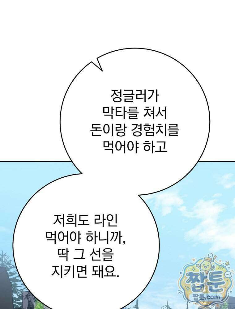 천재 궁수의 스트리밍 105화 42