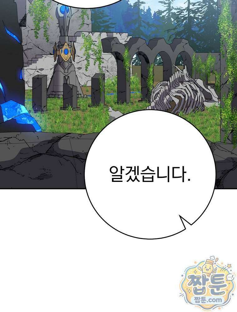 천재 궁수의 스트리밍 105화 43