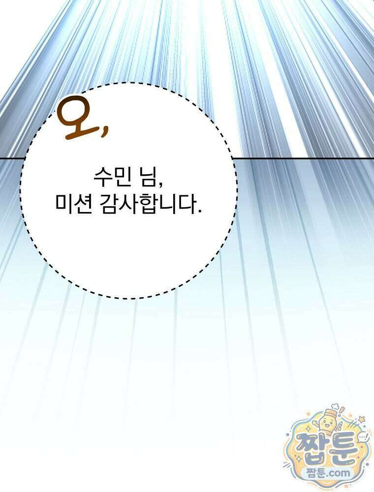 천재 궁수의 스트리밍 105화 47