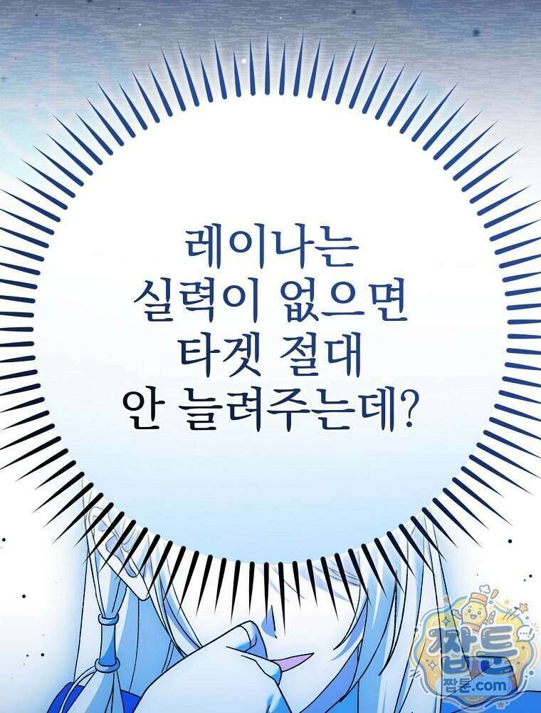 천재 궁수의 스트리밍 105화 68