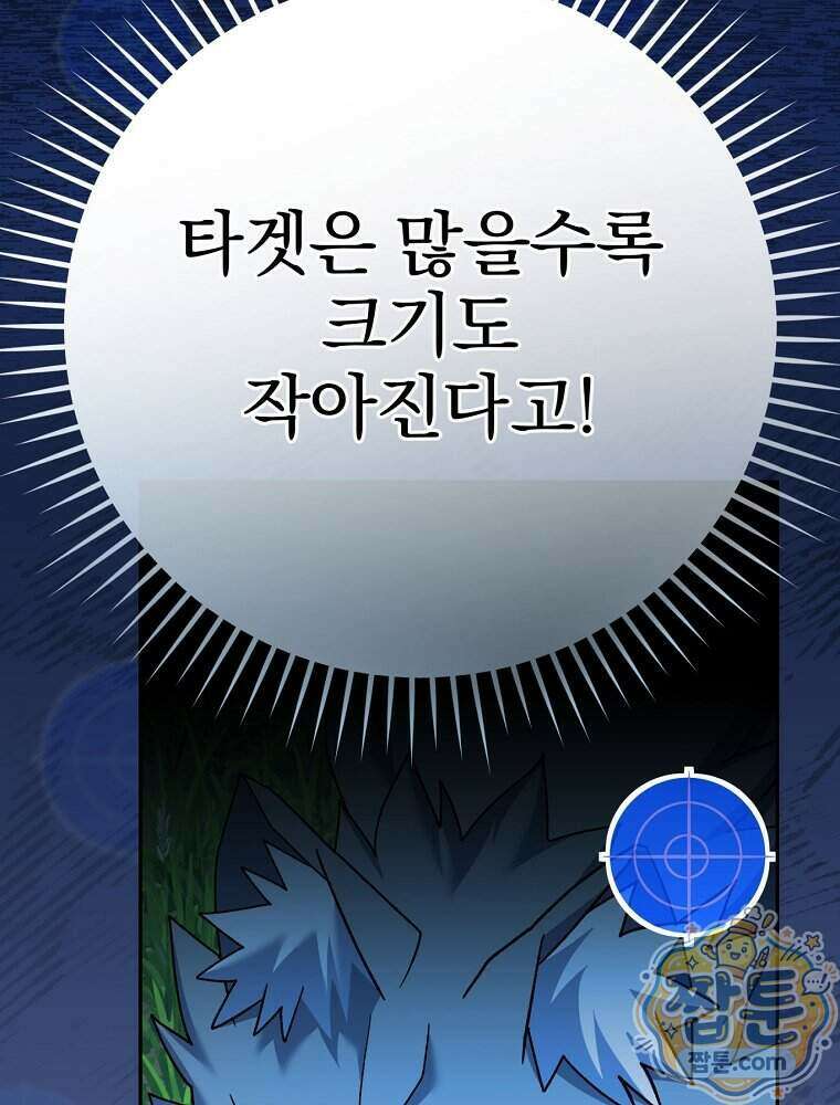 천재 궁수의 스트리밍 105화 70