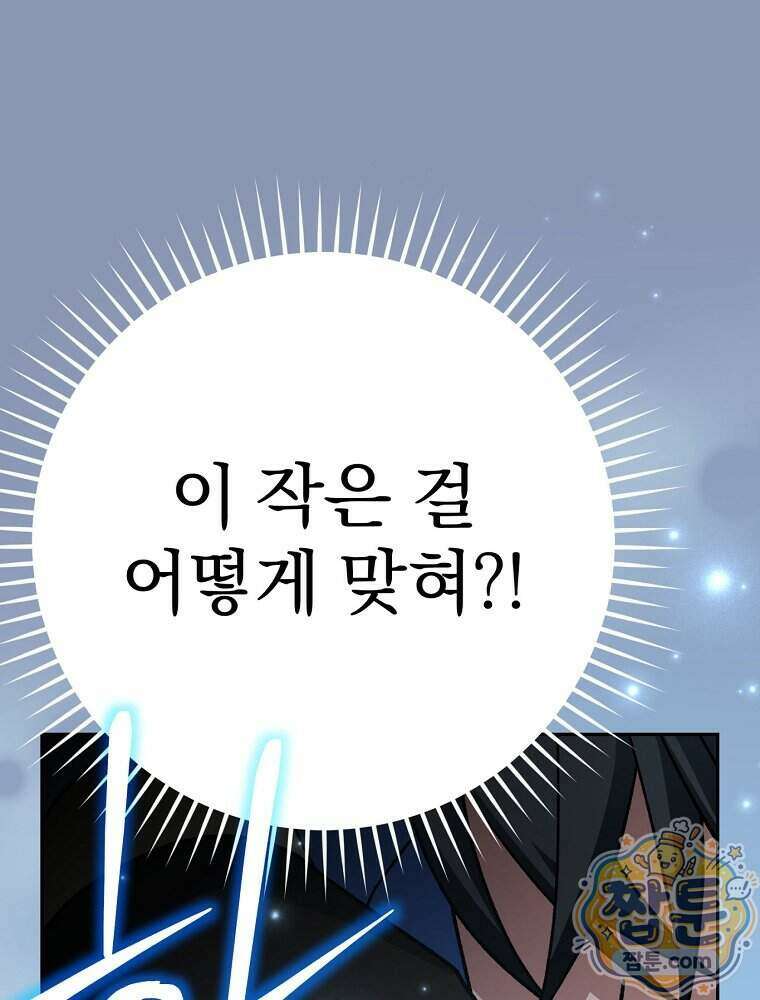 천재 궁수의 스트리밍 105화 72