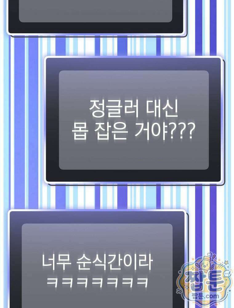 천재 궁수의 스트리밍 105화 109