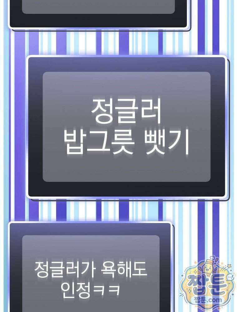 천재 궁수의 스트리밍 105화 110