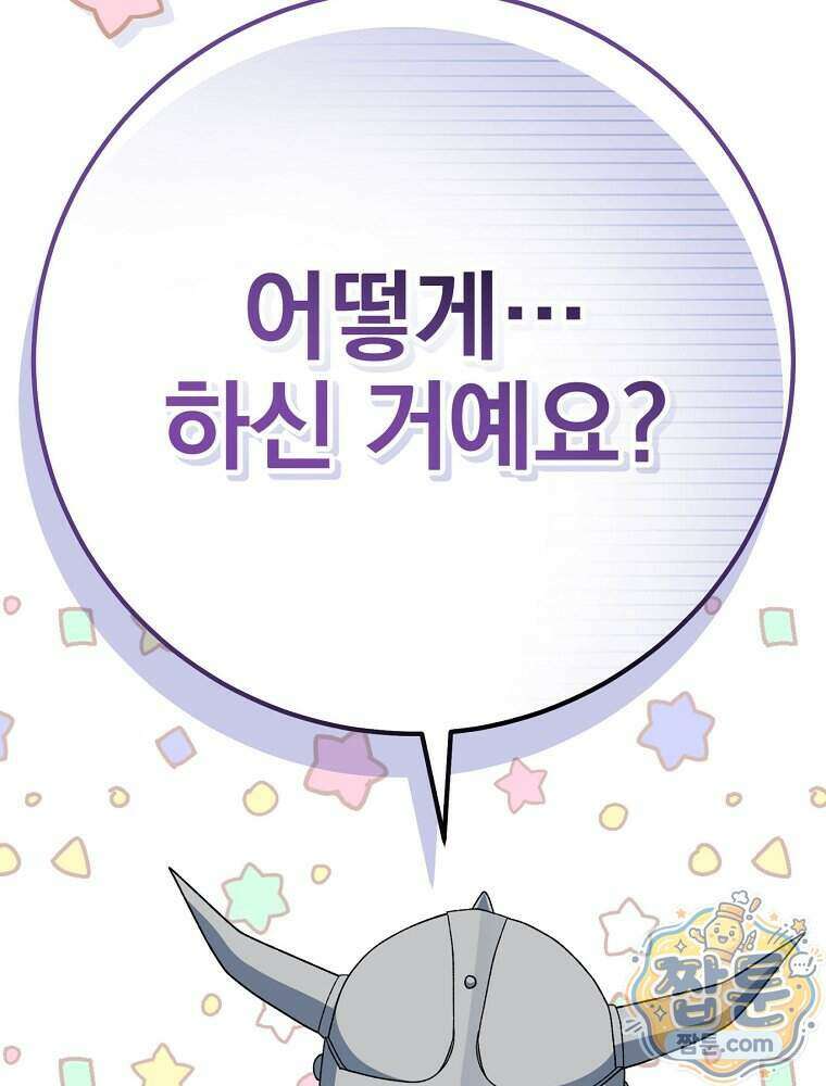 천재 궁수의 스트리밍 105화 116