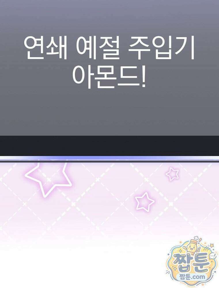 천재 궁수의 스트리밍 105화 119