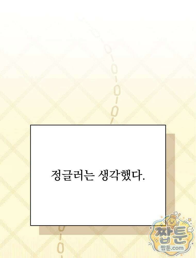 천재 궁수의 스트리밍 105화 120