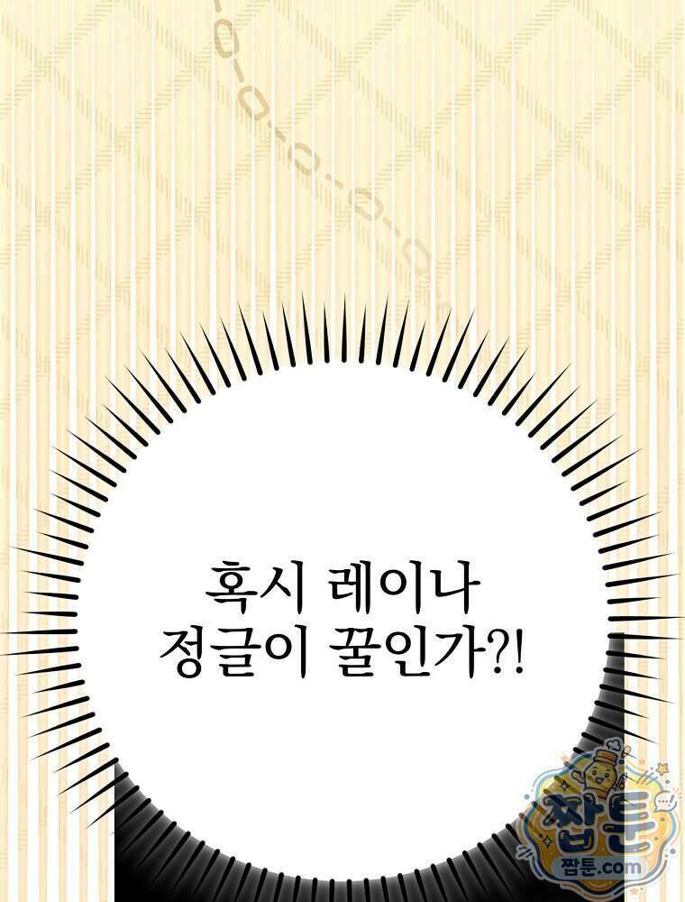 천재 궁수의 스트리밍 105화 121