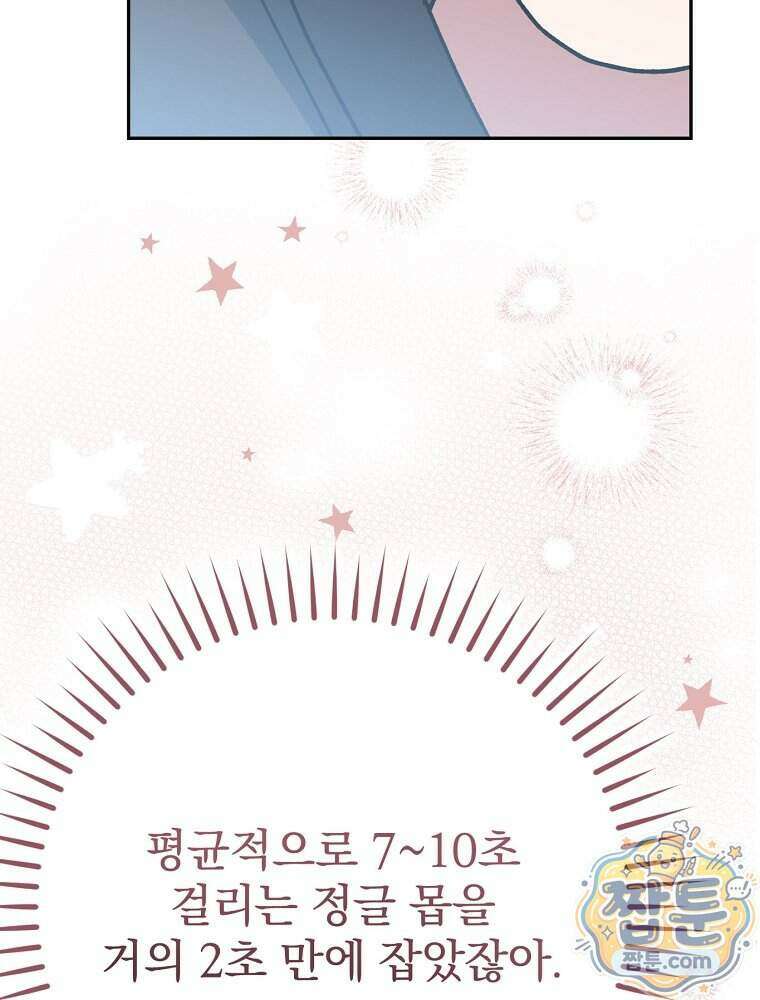 천재 궁수의 스트리밍 105화 123