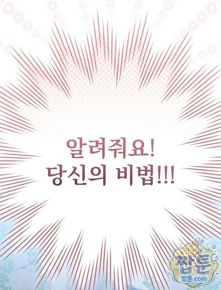 천재 궁수의 스트리밍 105화 125