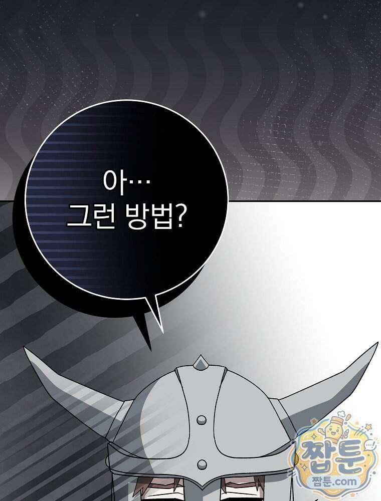 천재 궁수의 스트리밍 105화 130