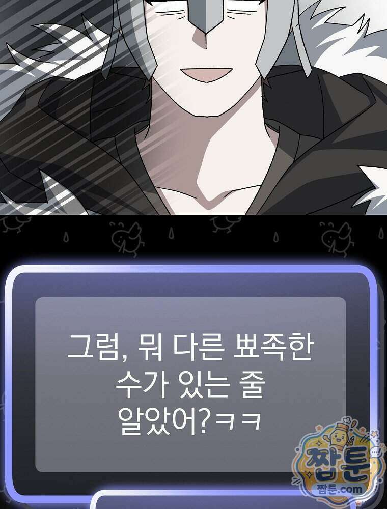 천재 궁수의 스트리밍 105화 131