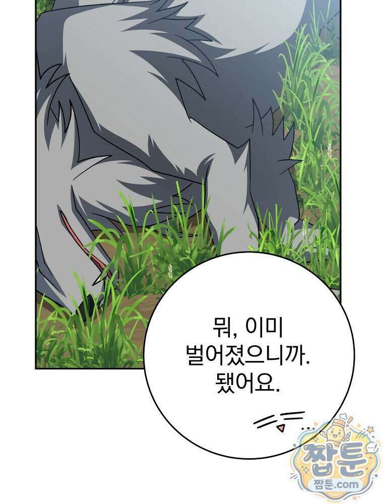 천재 궁수의 스트리밍 105화 134