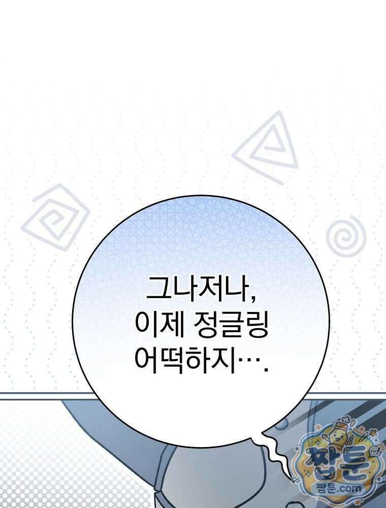 천재 궁수의 스트리밍 105화 135