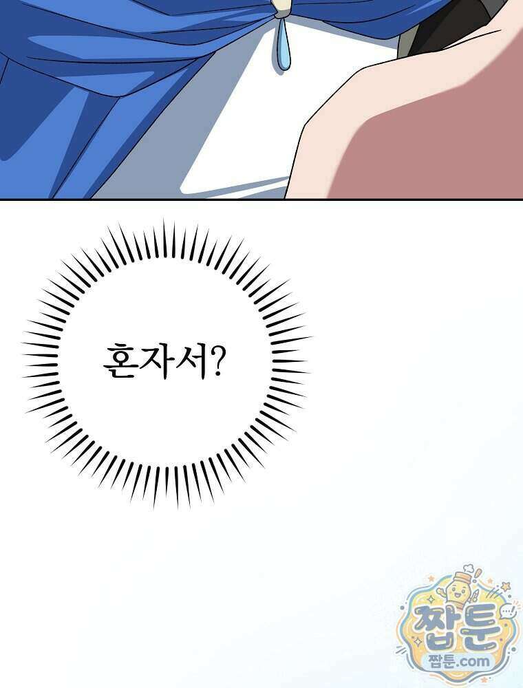 천재 궁수의 스트리밍 105화 140