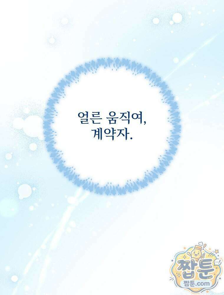 천재 궁수의 스트리밍 105화 141