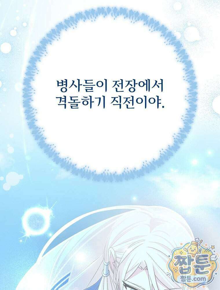 천재 궁수의 스트리밍 105화 142