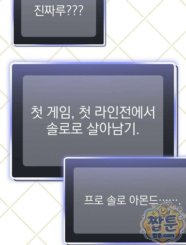 천재 궁수의 스트리밍 105화 148