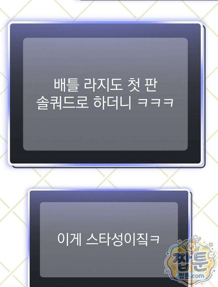 천재 궁수의 스트리밍 105화 149