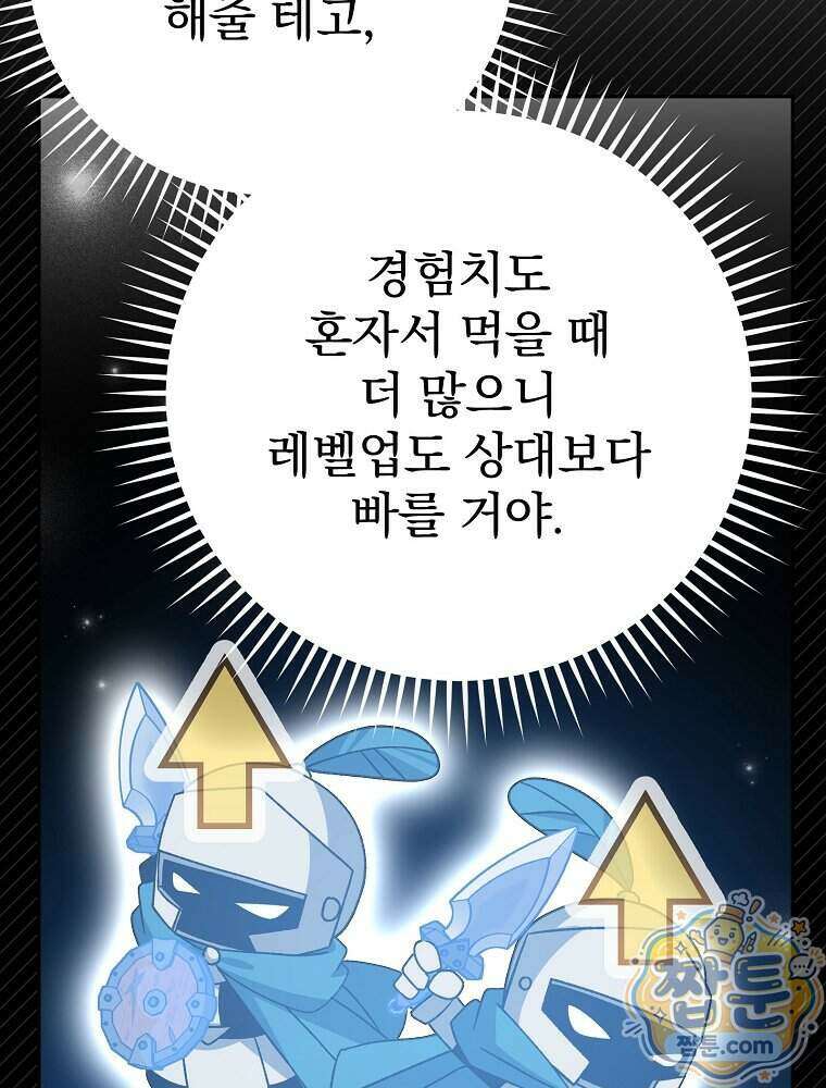 천재 궁수의 스트리밍 105화 151