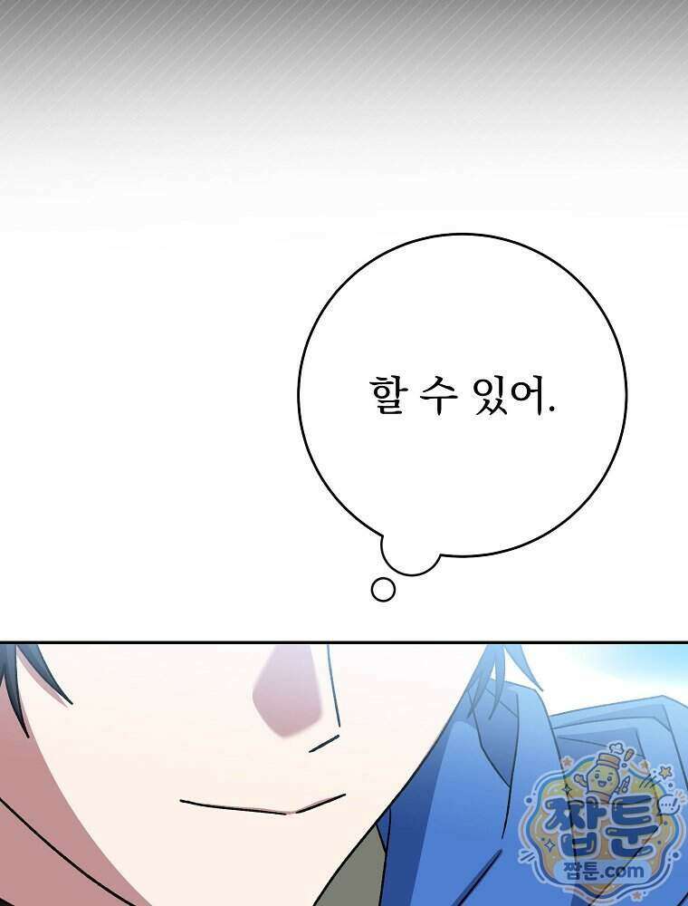 천재 궁수의 스트리밍 105화 153