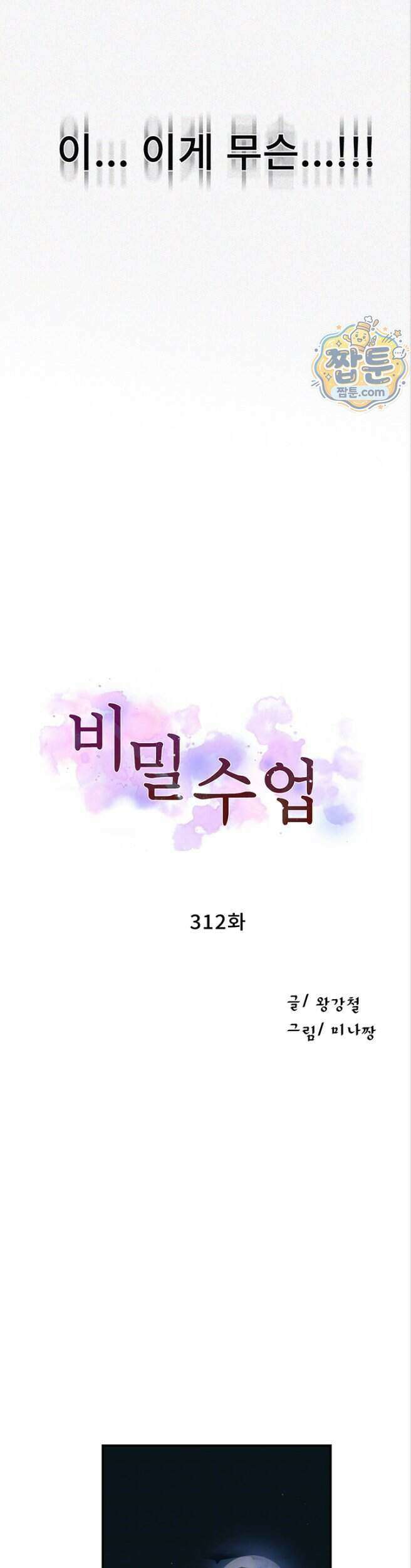 비밀수업 312화 4