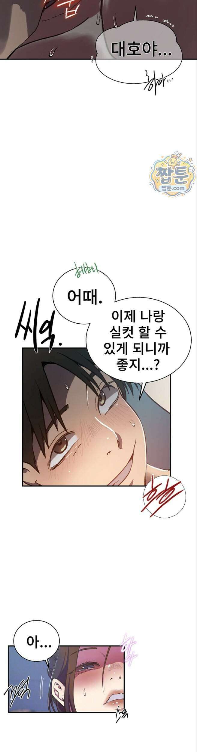 비밀수업 312화 9