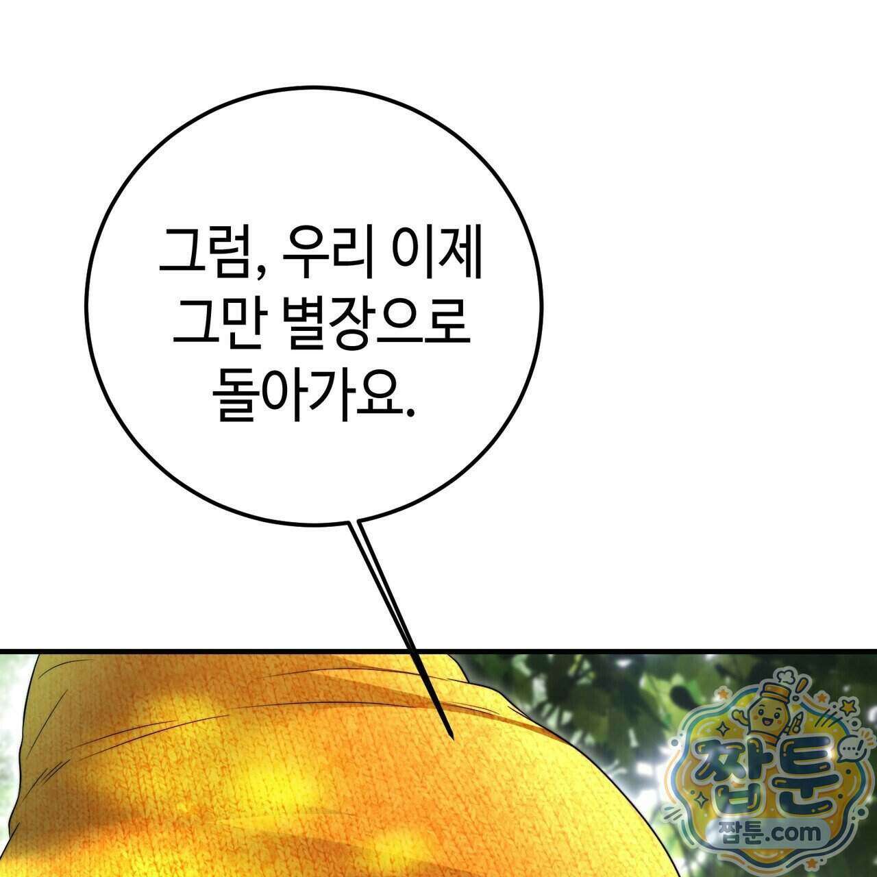 남편은 임신을 원하지 않았다 21화 30