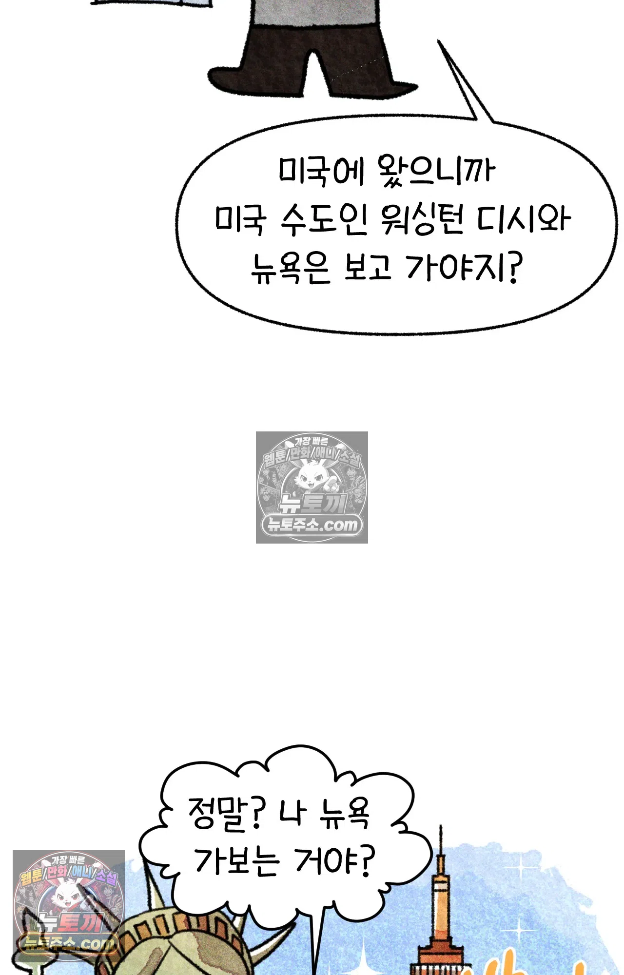 국제결혼 절대로 하지 마라 그날의 약속 (워싱턴 디씨 여행기) 8
