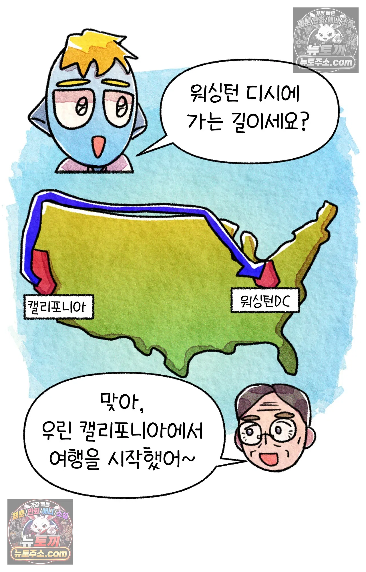 국제결혼 절대로 하지 마라 그날의 약속 (워싱턴 디씨 여행기) 34