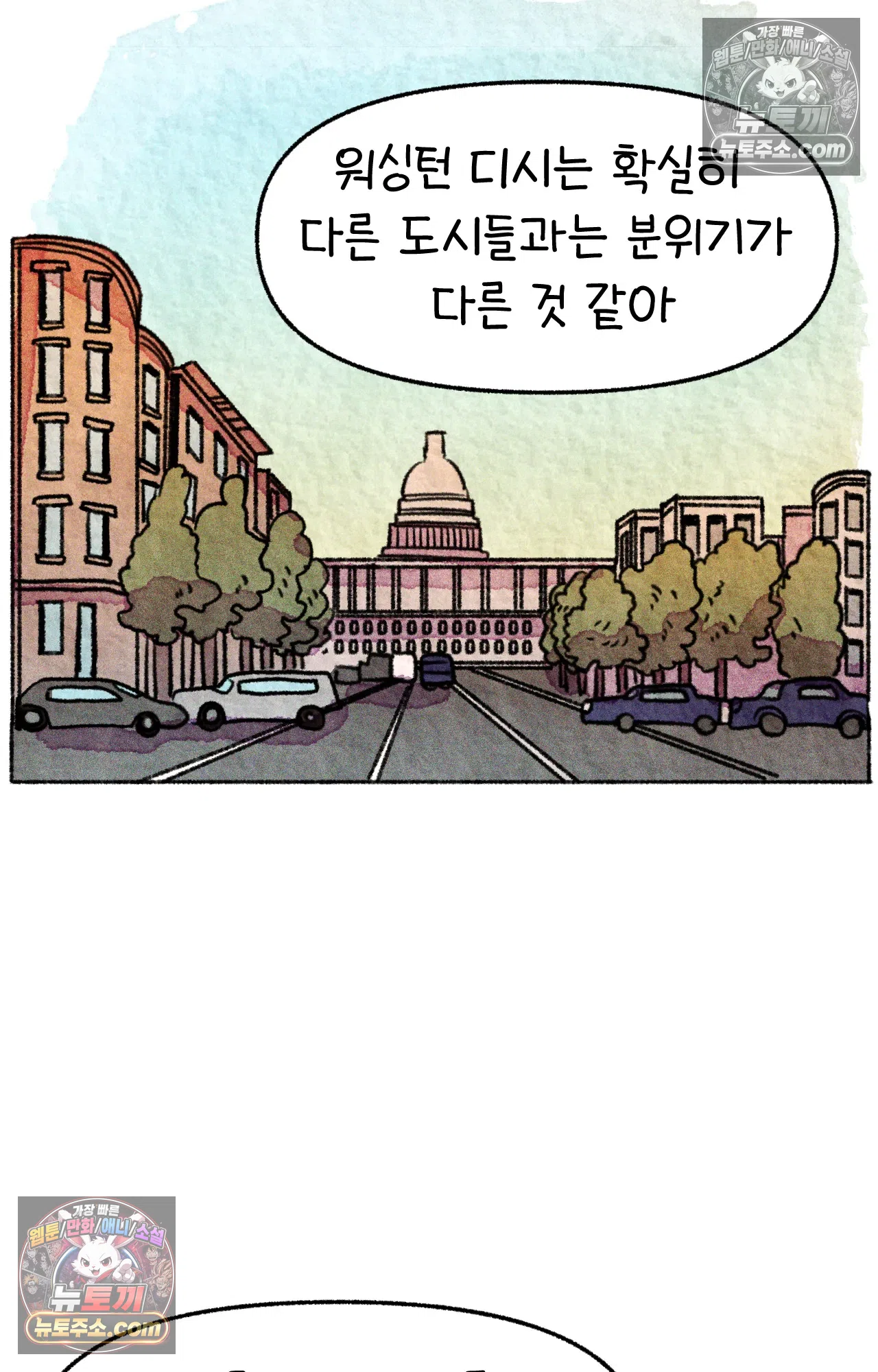 국제결혼 절대로 하지 마라 그날의 약속 (워싱턴 디씨 여행기) 50