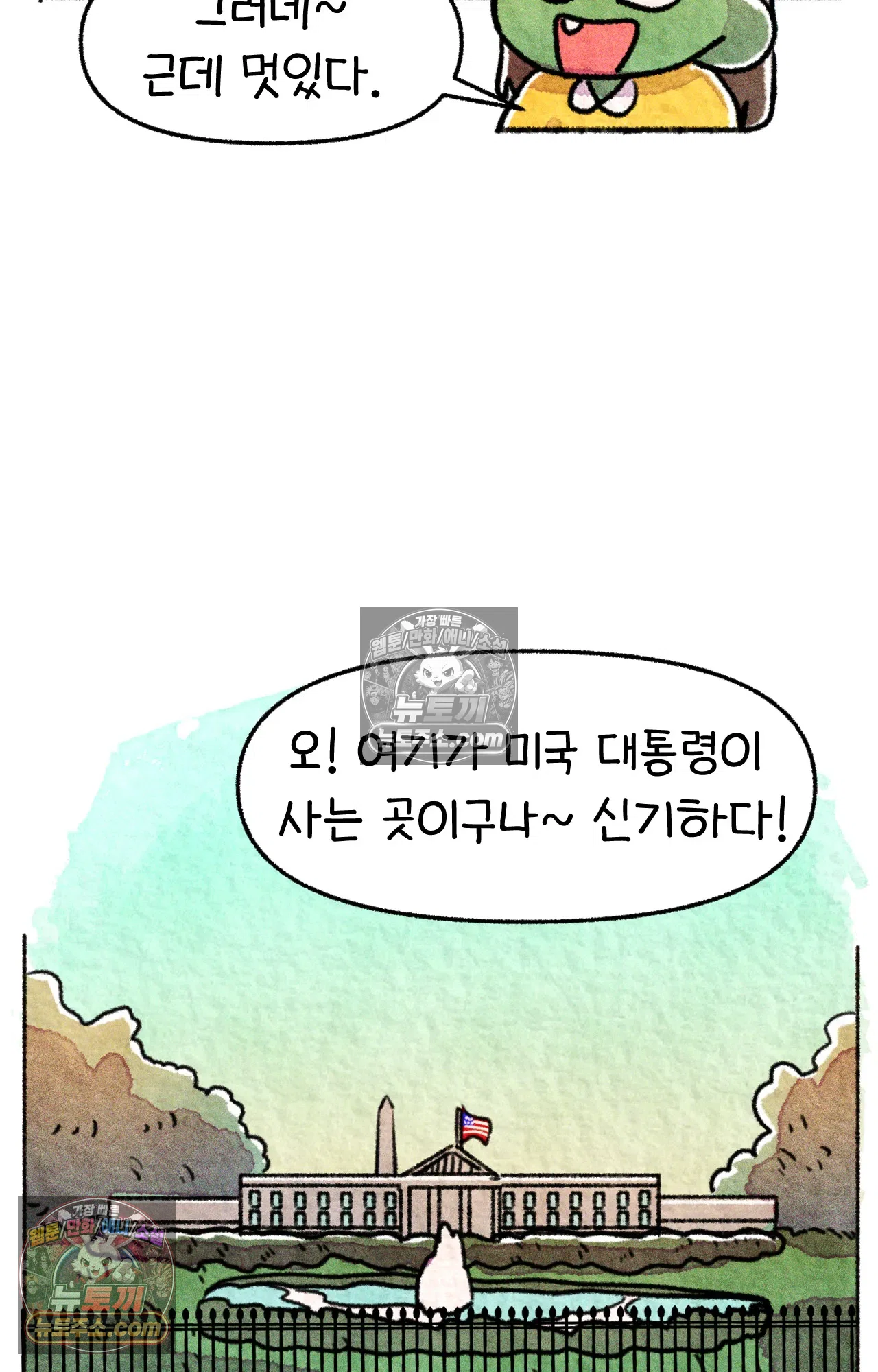 국제결혼 절대로 하지 마라 그날의 약속 (워싱턴 디씨 여행기) 59