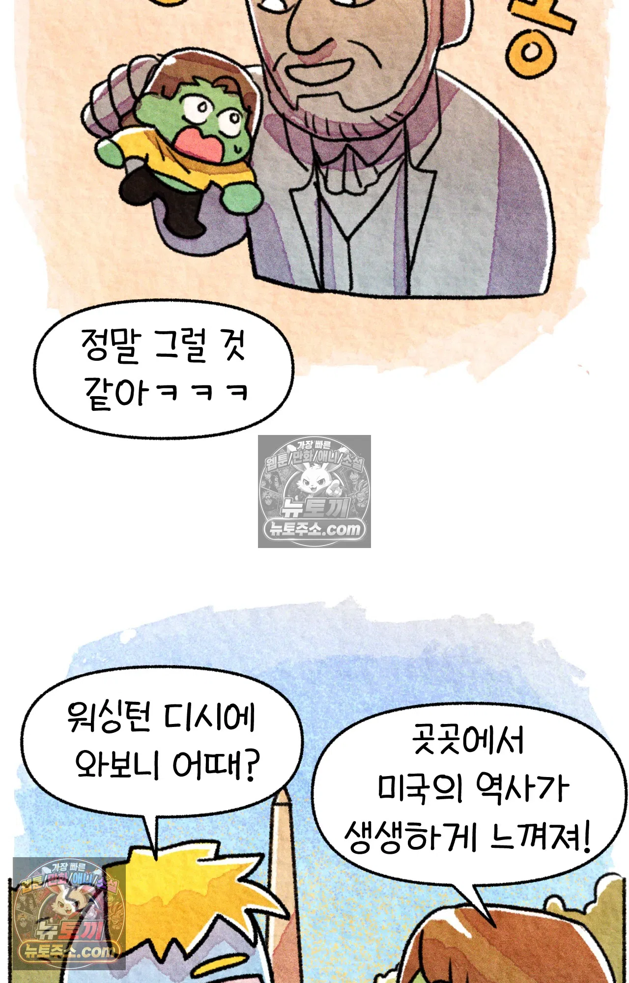 국제결혼 절대로 하지 마라 그날의 약속 (워싱턴 디씨 여행기) 63