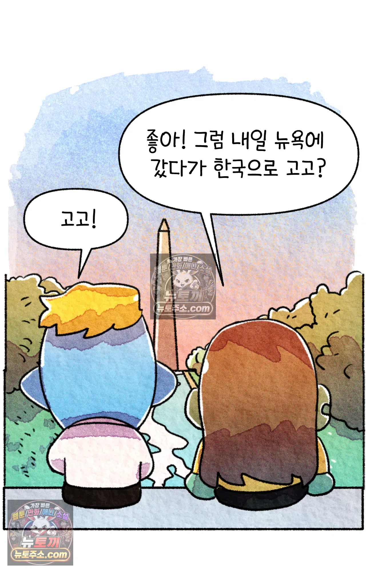 국제결혼 절대로 하지 마라 그날의 약속 (워싱턴 디씨 여행기) 73
