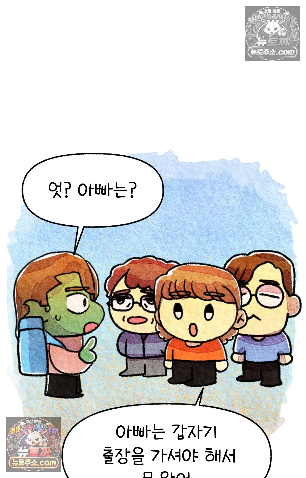 국제결혼 절대로 하지 마라 17화 - 최종 보스 쑤의 아빠(1) 7