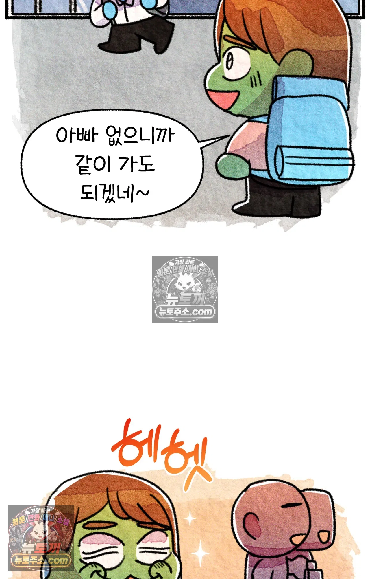 국제결혼 절대로 하지 마라 17화 - 최종 보스 쑤의 아빠(1) 10