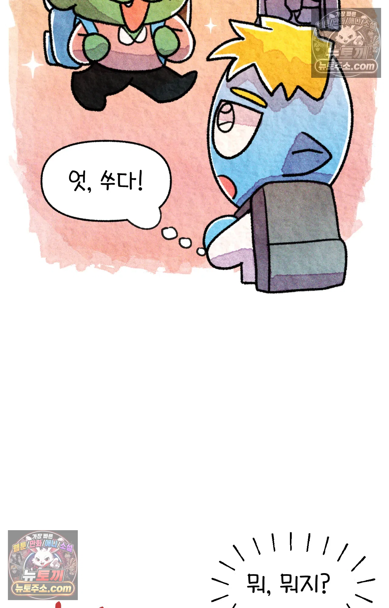 국제결혼 절대로 하지 마라 17화 - 최종 보스 쑤의 아빠(1) 11