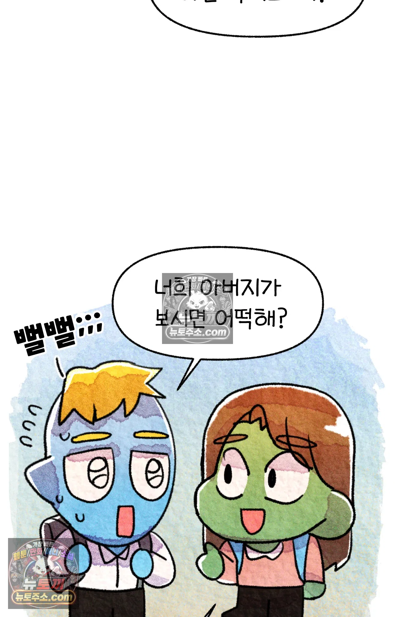 국제결혼 절대로 하지 마라 17화 - 최종 보스 쑤의 아빠(1) 15