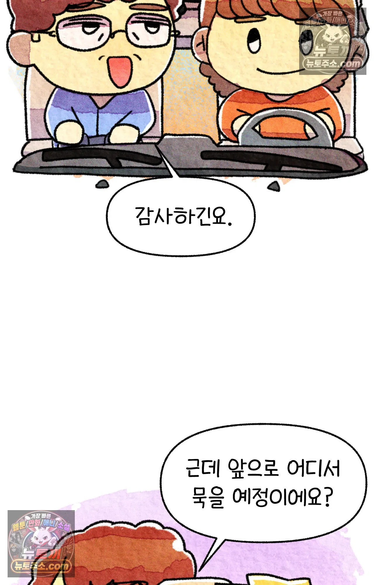국제결혼 절대로 하지 마라 17화 - 최종 보스 쑤의 아빠(1) 17