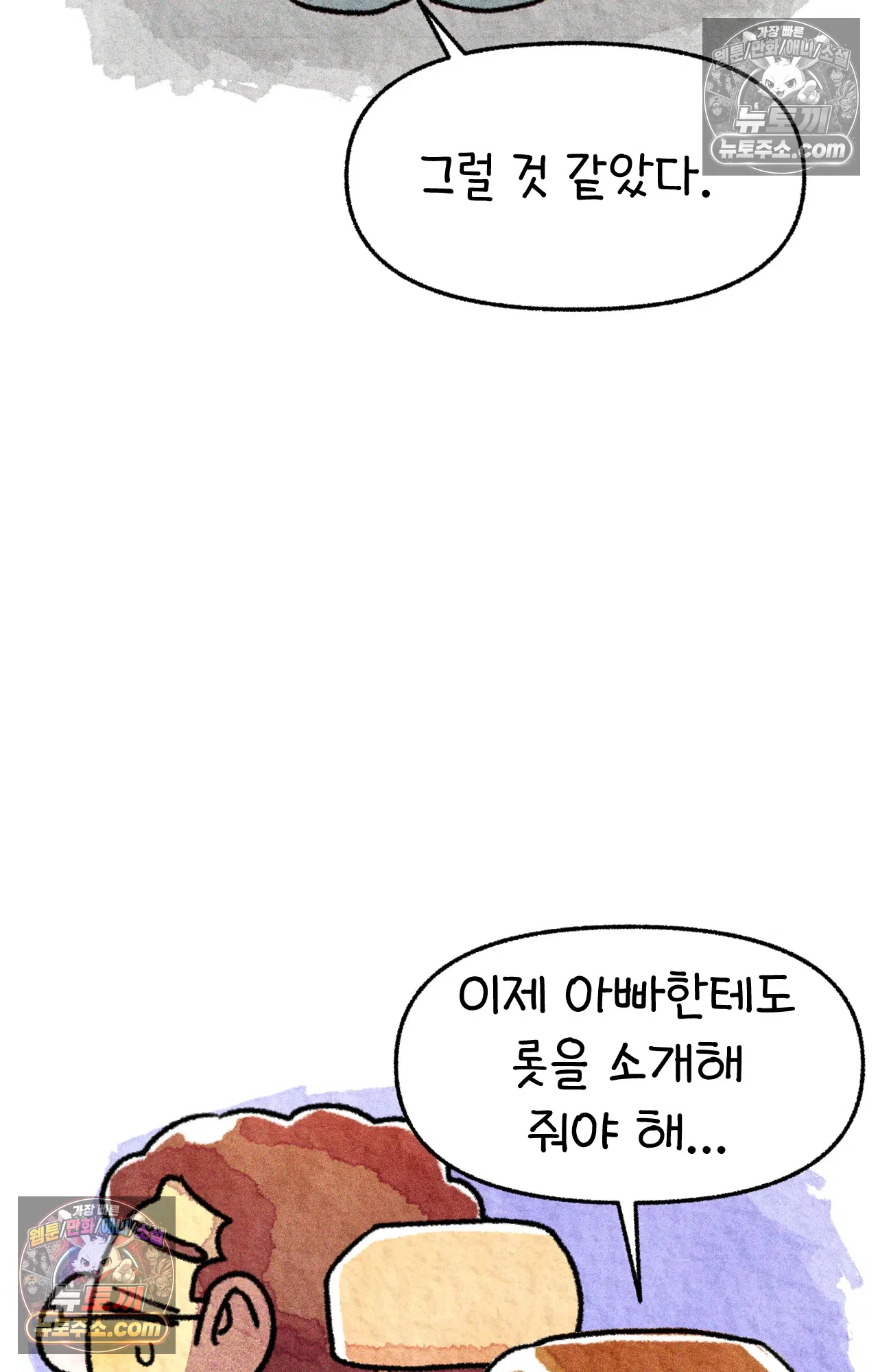 국제결혼 절대로 하지 마라 17화 - 최종 보스 쑤의 아빠(1) 23