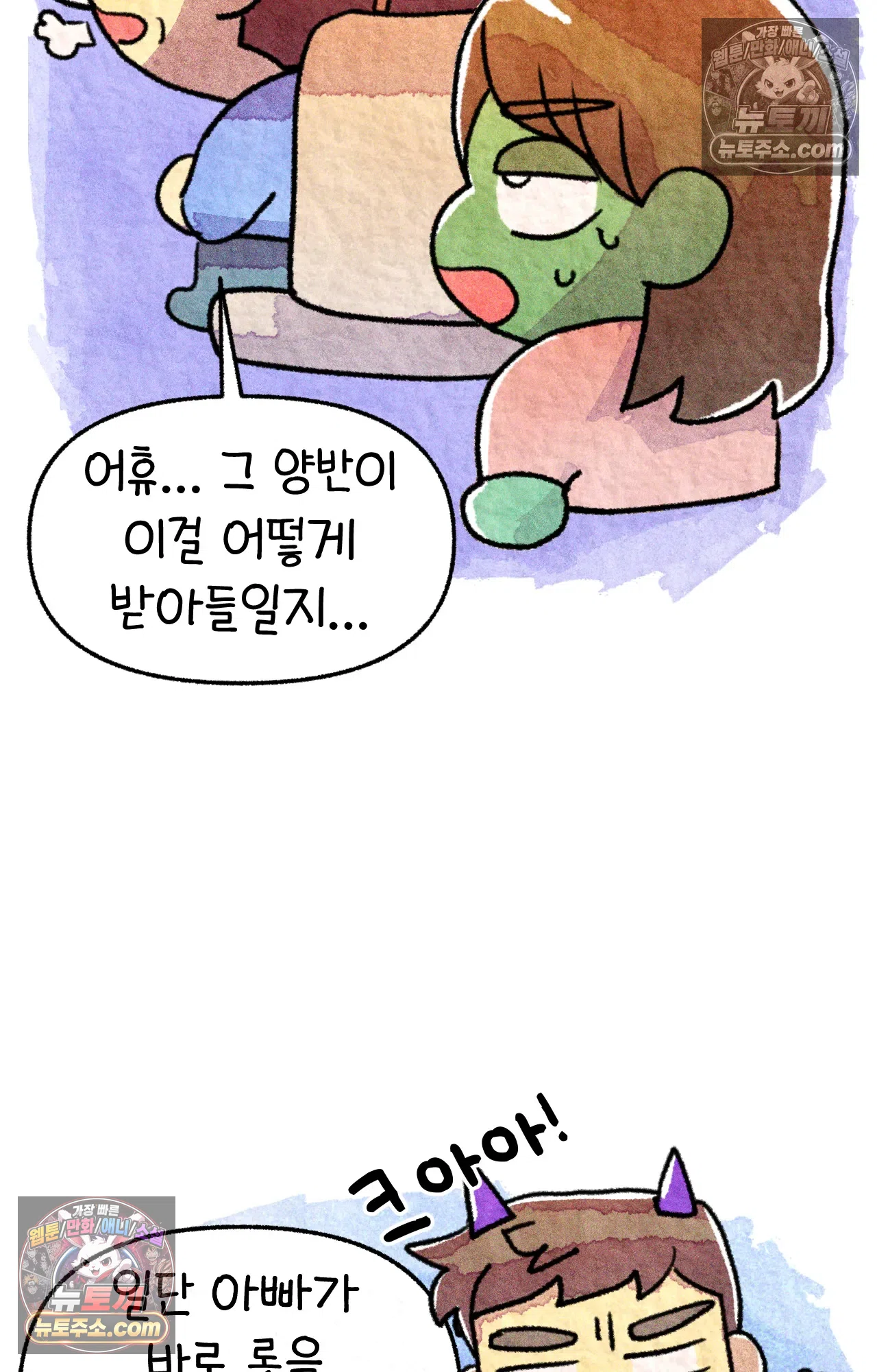 국제결혼 절대로 하지 마라 17화 - 최종 보스 쑤의 아빠(1) 24