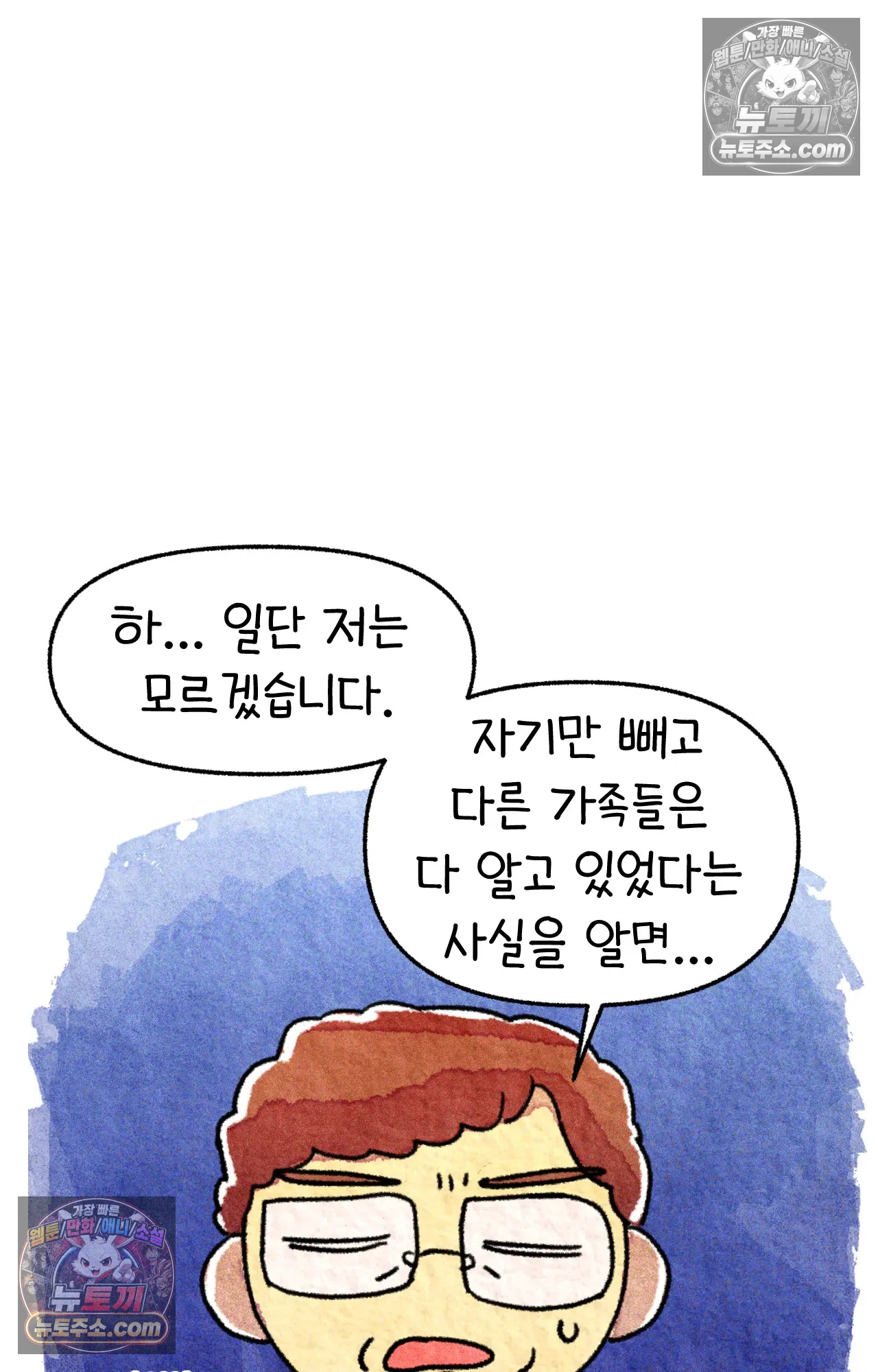국제결혼 절대로 하지 마라 17화 - 최종 보스 쑤의 아빠(1) 31