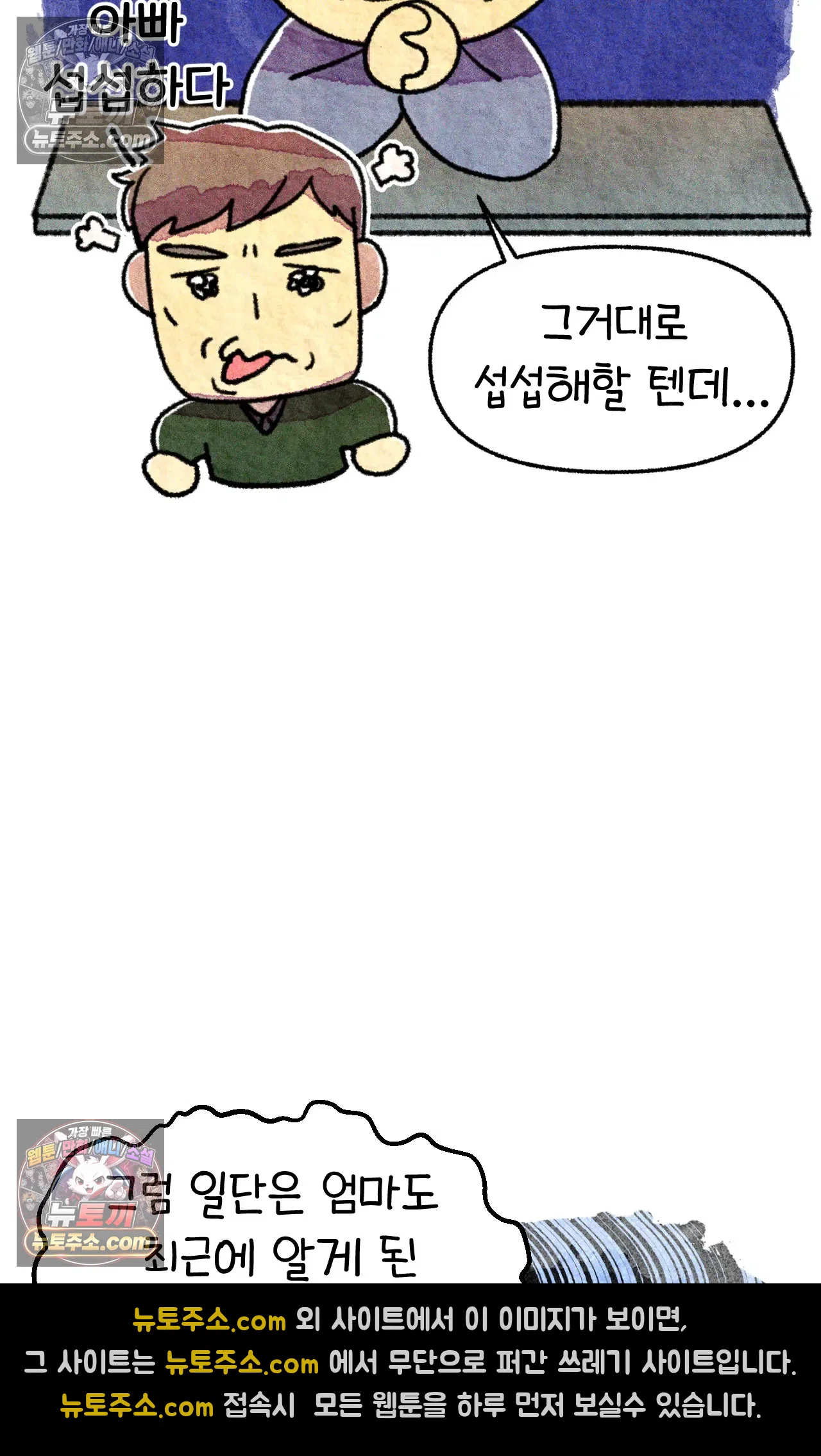 국제결혼 절대로 하지 마라 17화 - 최종 보스 쑤의 아빠(1) 32