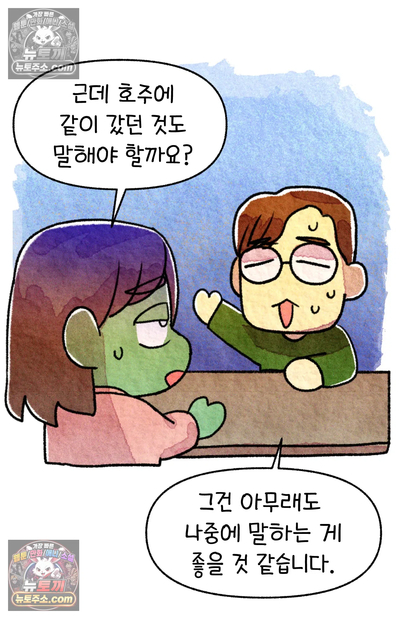 국제결혼 절대로 하지 마라 17화 - 최종 보스 쑤의 아빠(1) 34