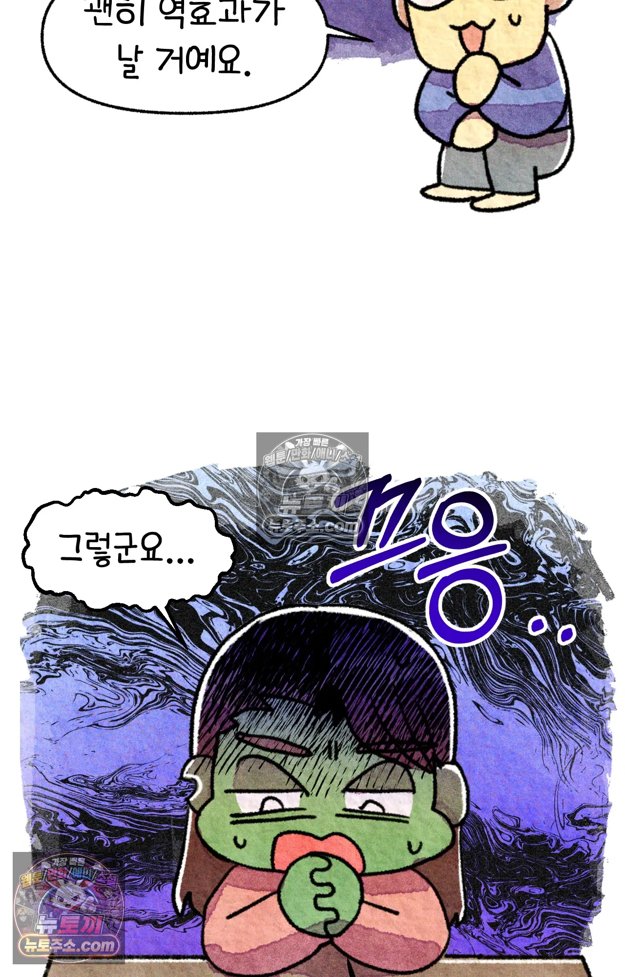 국제결혼 절대로 하지 마라 17화 - 최종 보스 쑤의 아빠(1) 36