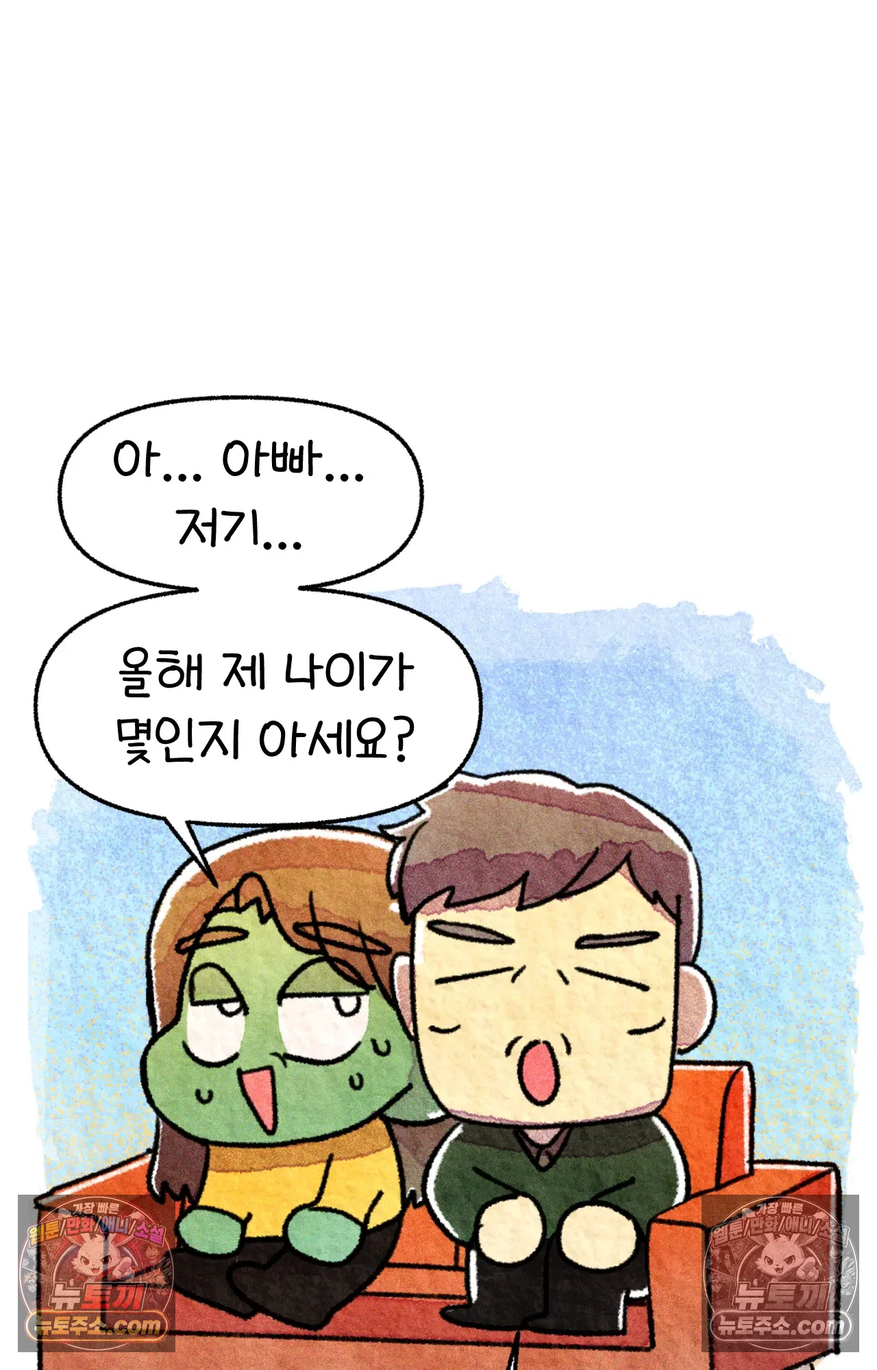 국제결혼 절대로 하지 마라 17화 - 최종 보스 쑤의 아빠(1) 46