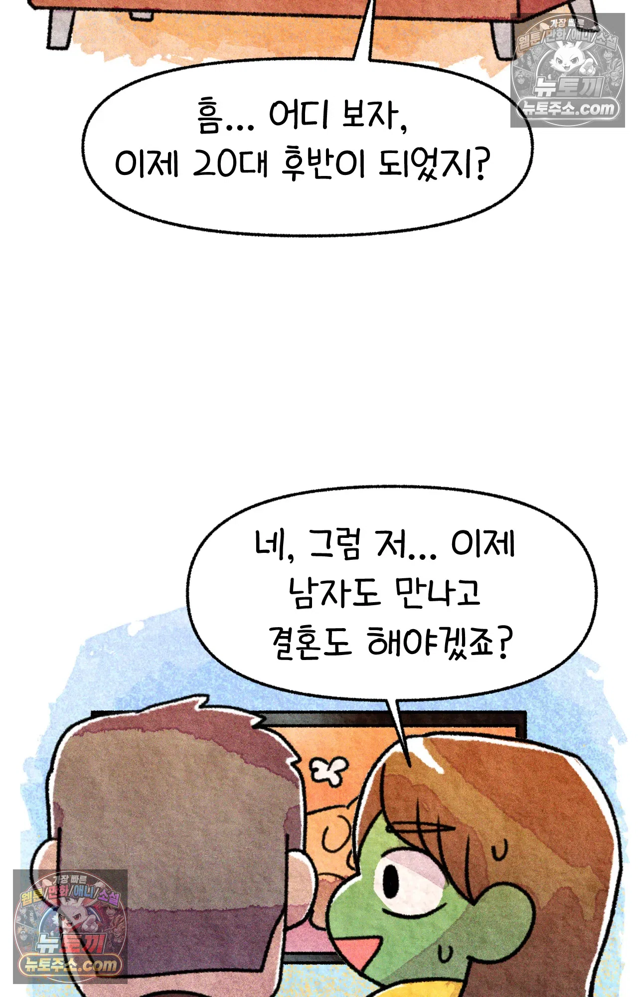 국제결혼 절대로 하지 마라 17화 - 최종 보스 쑤의 아빠(1) 47