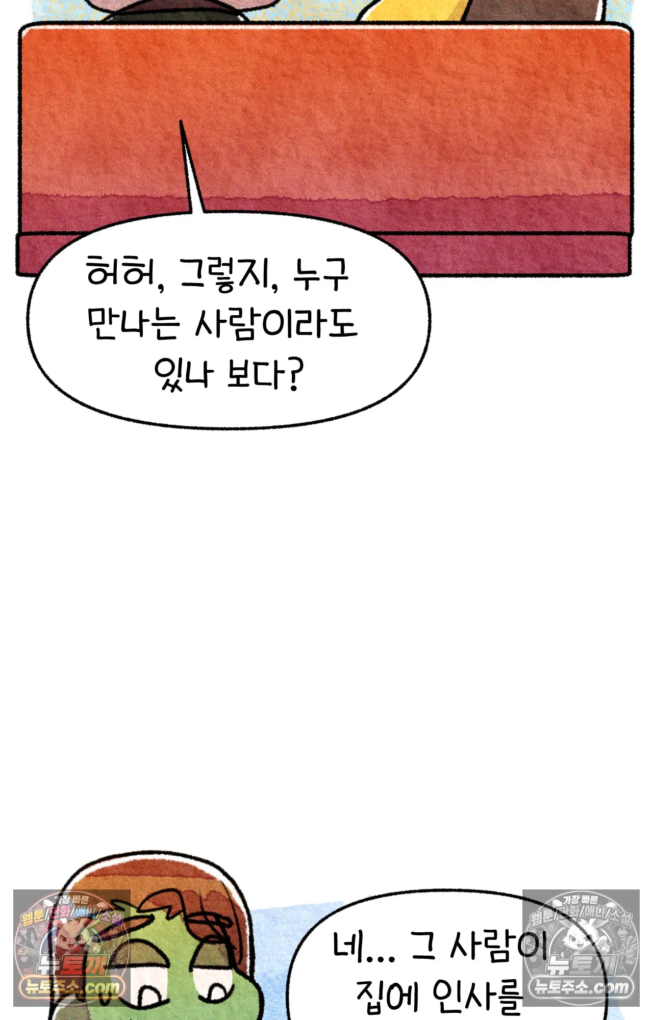 국제결혼 절대로 하지 마라 17화 - 최종 보스 쑤의 아빠(1) 48