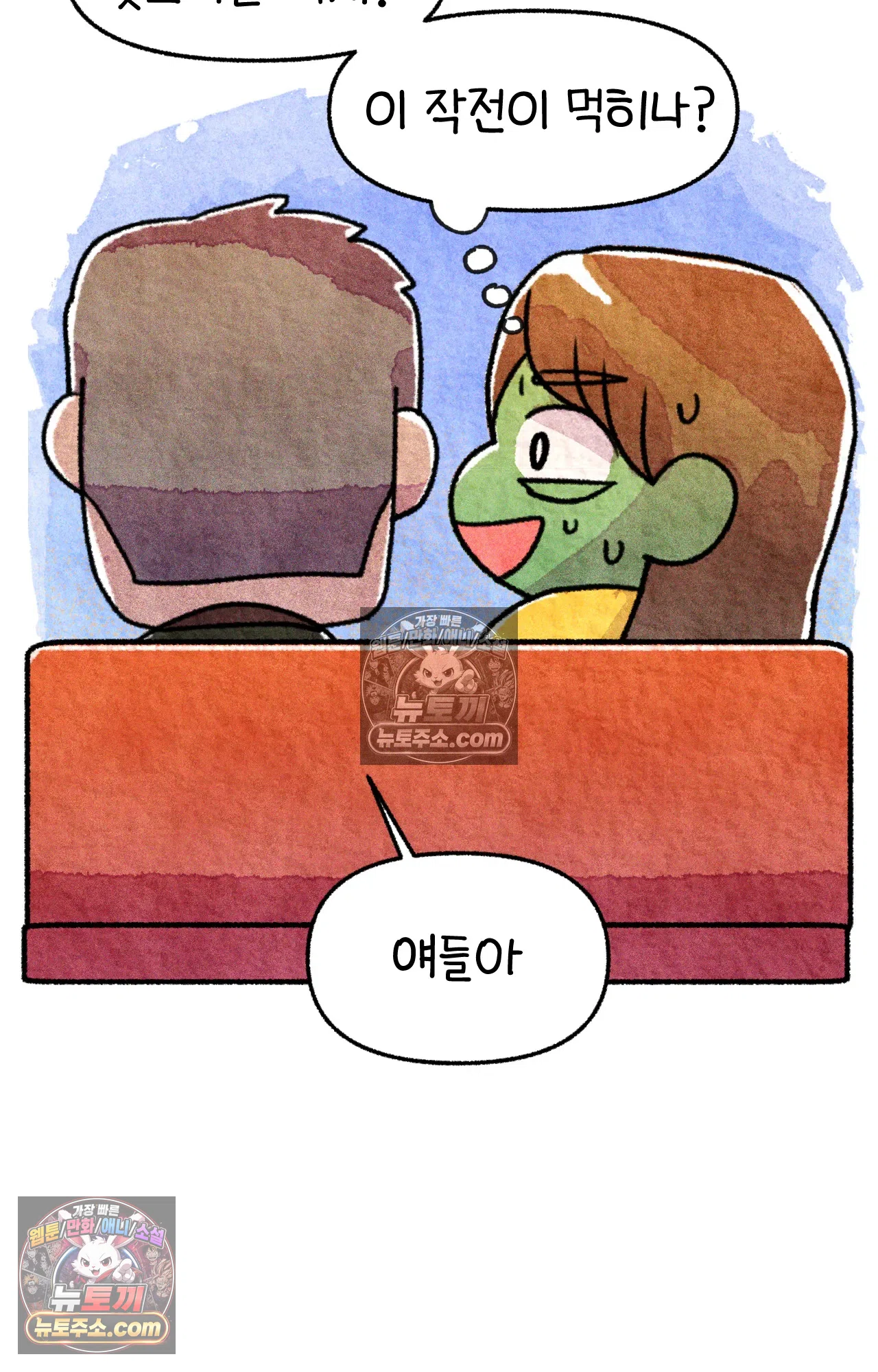 국제결혼 절대로 하지 마라 17화 - 최종 보스 쑤의 아빠(1) 61