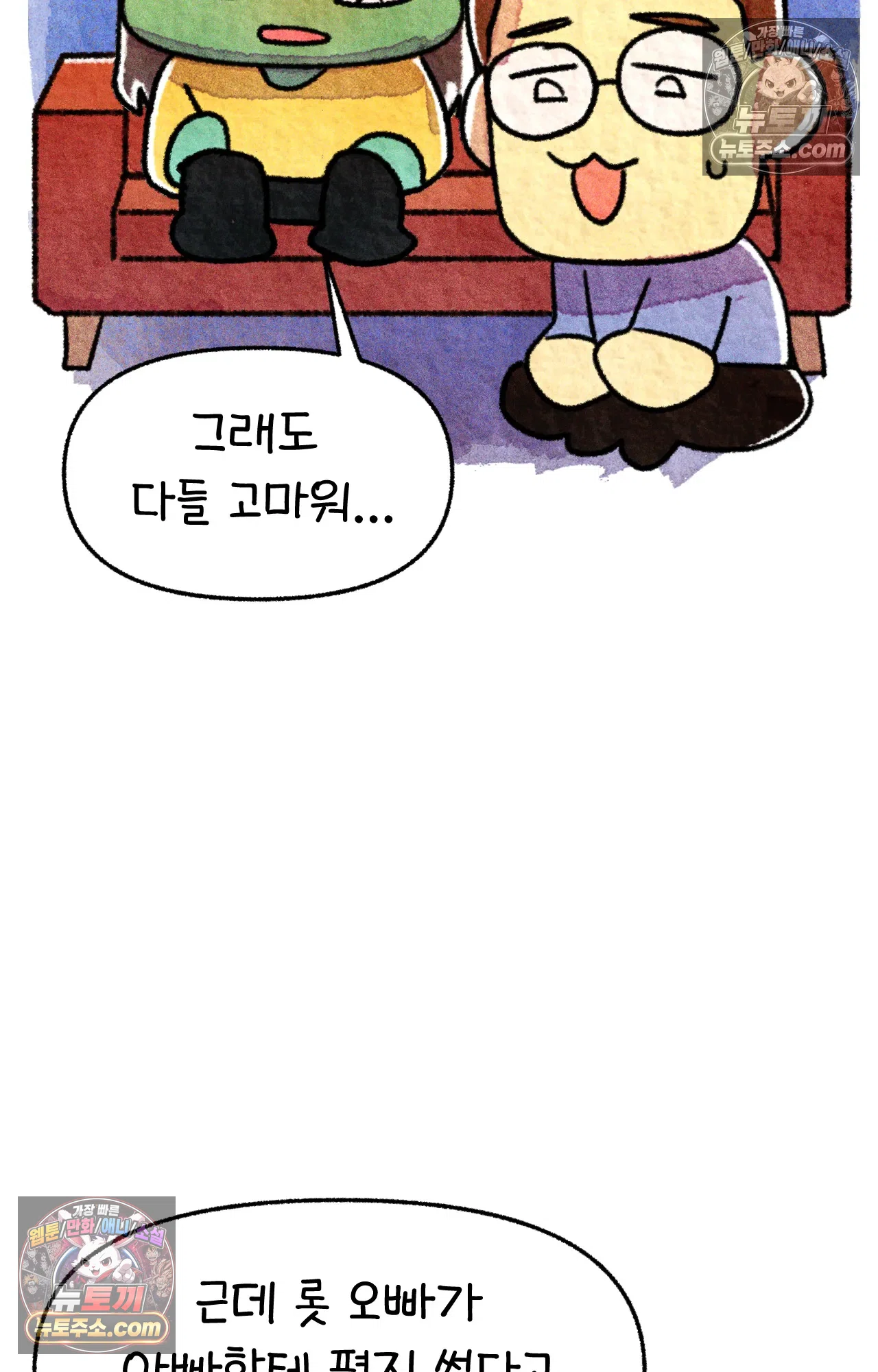 국제결혼 절대로 하지 마라 17화 - 최종 보스 쑤의 아빠(1) 66